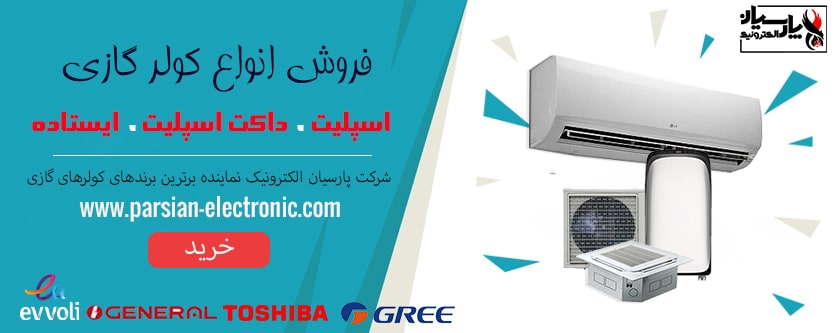 فروش انواع اسپلیت